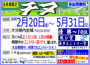 チヌ釣り大会2026