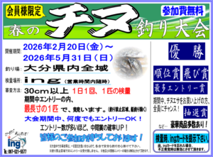 チヌ釣り大会2026